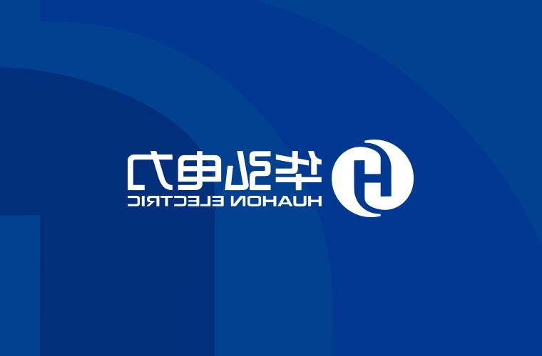 华弘电力整体十大赌博官方网站官网形象设计